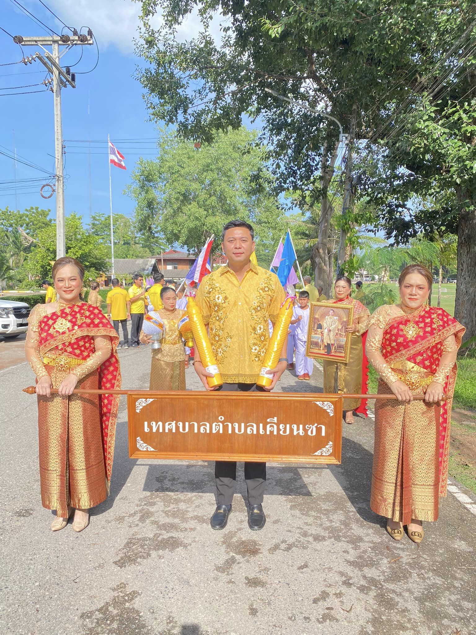 วันพฤหัสบดีที่ 18 กรกฎาคม 2567 เวลา 08.30 น.นายอภิชาติ สวัสดี นายกเทศมนตรีตำบลเคียนซา  พร้อมด้วยคณะผู้บริหาร สมาชิกสภาเทศบาล พนักงานเทศบาลตำบลเคียนซา และคณะครู-นักเรียนศูนย์พัฒนาเด็กเล็กเทศบาลตำบลเคียนซา  ร่วมกับกรรมการชุมชนกะพ้อจันทน์ กรรมการชุมชนในบ้านร่วมใจ ผู้ใหญ่บ้าน -ผู้ช่วยใหญ่บ้าน หมู่ 1 คณะครู-นักเรียนโรงเรียนวัดเพ็งประดิษฐาราม คณะครู-นักเรียนโรงเรียนเยาวเรศวิทยา และคณะครู-นักเรียนโรงเรียนเคียนซาพิทยาคม
📌เข้าร่วมโครงการจัดงานประเพณี "แห่เทียนพรรษา"  ประจำปี 2567 เพื่อเป็นการสืบสานวัฒนธรรมประเพณีอันดีงามของไทย ณ วัดเพ็งประดิษฐาราม