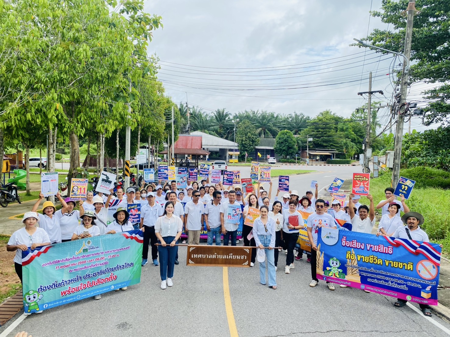 วันพุธที่ 7 พฤษภาคม 2568 เวลา 08.00 น.นายวีรวัฒน์ เมืองน้อย ปลัดเทศบาล ปฏิบัติหน้าที่นายกเทศมนตรีตำบลเคียนซา พร้อมด้วยนายสุวิทย์  จีนพัฒน์  รองปลัดเทศบาล พนักงานเทศบาลตำบลเคียนซา ร่วมกับ ชุมชนกะพ้อจันทน์ ชุมชนในบ้านร่วมใจ และกลุ่มสตรีเทศบาลตำบลเคียนซา จัดกิจกรรมเดินรณรงค์ประชาสัมพันธ์เชิญชวนประชาชนในเขตเทศบาลตำบลเคียนซา ให้ออกไปใช้สิทธิเลือกตั้งนายกเทศมนตรีและสมาชิกสภาเทศบาลตำบลเคียนซา 
ใวันอาทิตย์ที่ 11 พฤษภาคม 2568
🕗 ตั้งแต่เวลา 08.00 - 17.00 น.
📍 ณ หน่วยเลือกตั้งที่ท่านมีรายชื่อ
 เพื่อสร้างความรู้ความเข้าใจและการตระหนักถึงความสำคัญของการเลือกตั้ง พร้อมทั้งแจกแผ่นพับ แจกคู่มือประชาชนในการเลือกตั้ง และรณรงค์การไม่ซื้อสิทธิขายเสียง ส่งเสริมการเลือกตั้งสุจริต โปร่งใส
"สร้างสรรค์ประเทศไทย พร้อมใจไปเลือกตั้ง"
🟩 บัตรเลือกตั้งสมาชิกสภาเทศบาล "สีเขียว"
🟨 บัตรเลือกตั้งนายกเทศมนตรี "สีเหลืองทอง"
🔺 “เลือกตั้งท้องถิ่น ร่วมกันใช้สิทธิ อย่างสุจริตโปร่งใส” 🔻