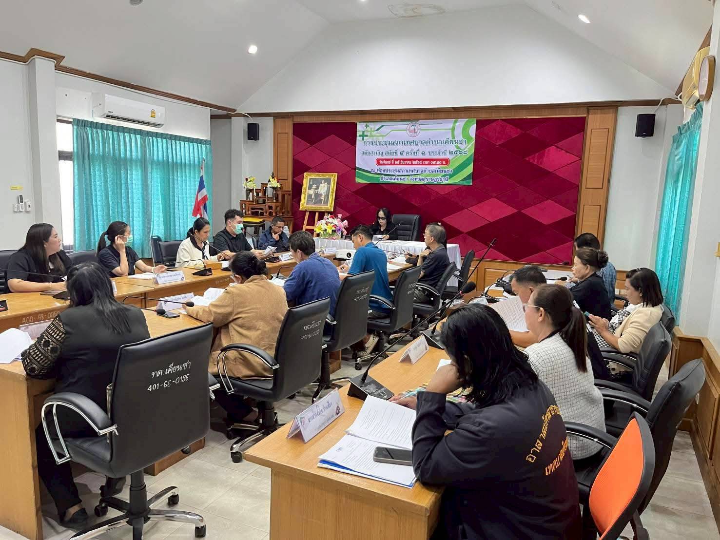 วันจันทร์ที่ 12 มกราคม 2569 เวลา 09.00 น. 
นางปิยวรรณ กระสันต์ รองนายกเทศมนตรีตำบลเคียนซา ประธานคณะกรรมการกองทุนหลักประกันสุขภาพเทศบาลตำบลเคียนซา ประชุมคณะกรรมการกองทุน ฯ ครั้งที่ 1 / 2569