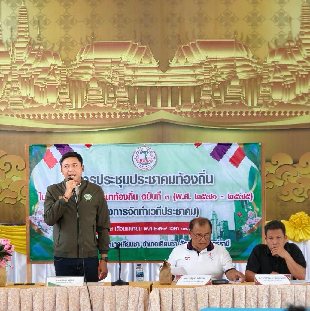 ประชุมประชาคมเพื่อเสนอปัญหาความต้องการ ในการจัดทำแผนพัฒนาท้องถิ่นขององค์กรปกครองส่วนท้องถิ่น (พ.ศ. 2571-2575) (โครงการจัดทำเวทีประชาคม) ณ ศาลาประชาคมอำเภอเคียนซา อำเภอเคียนซา จังหวัดสุราษฎร์ธานี