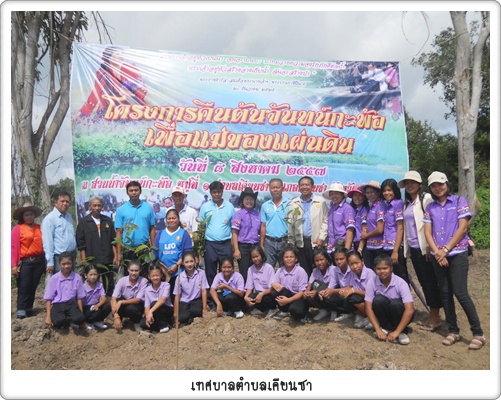 กิจกรรมโครงการคืนต้นจันทน์กะพ้อเพื่อแม่ของแผ่นดิน‏ 